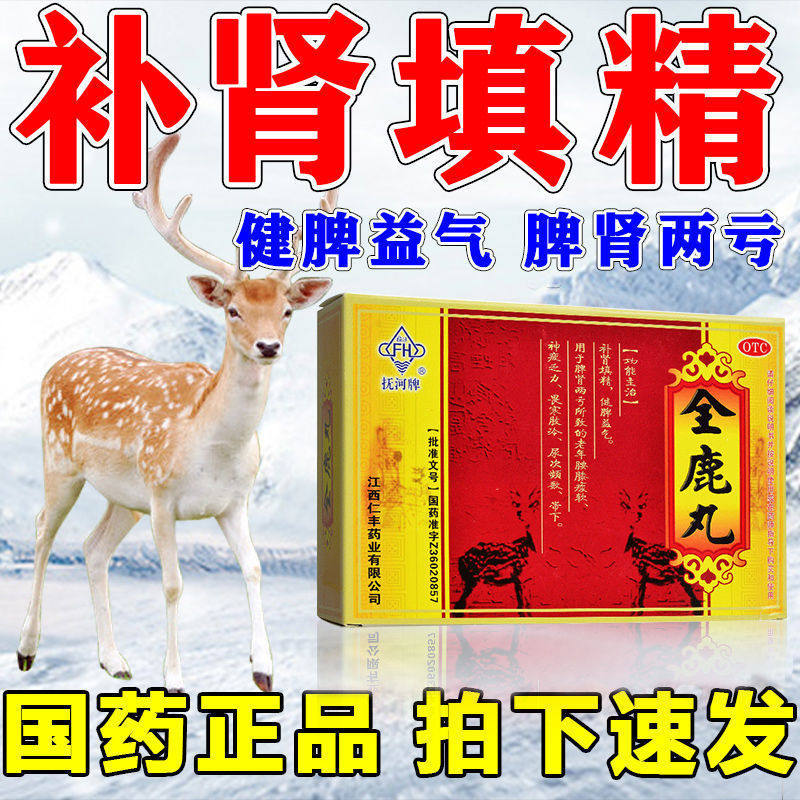 【抚河】全鹿丸6g*10袋/盒腰膝酸软补肾填精畏寒肢冷尿频健脾益气