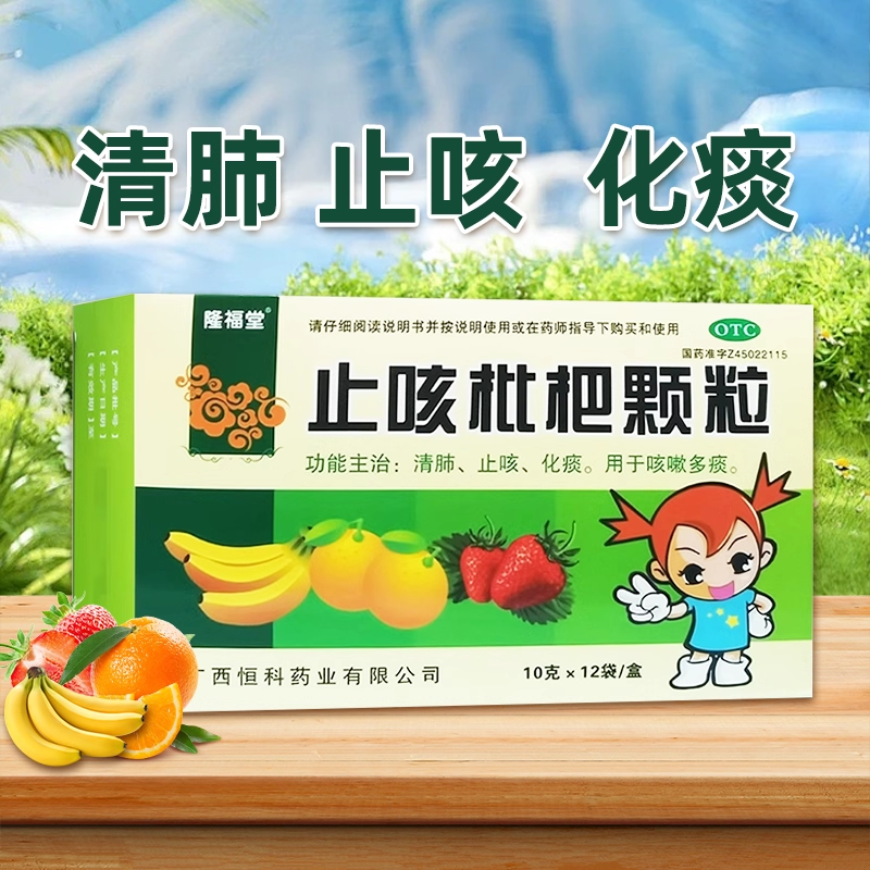 隆福堂止咳枇杷颗粒正品10g*12袋清肺止咳咳嗽化痰多痰冲剂枇杷