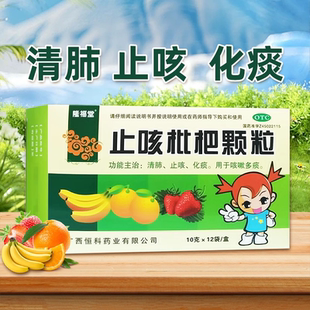 隆福堂止咳枇杷颗粒正品10g*12袋清肺止咳咳嗽化痰多痰冲剂枇杷