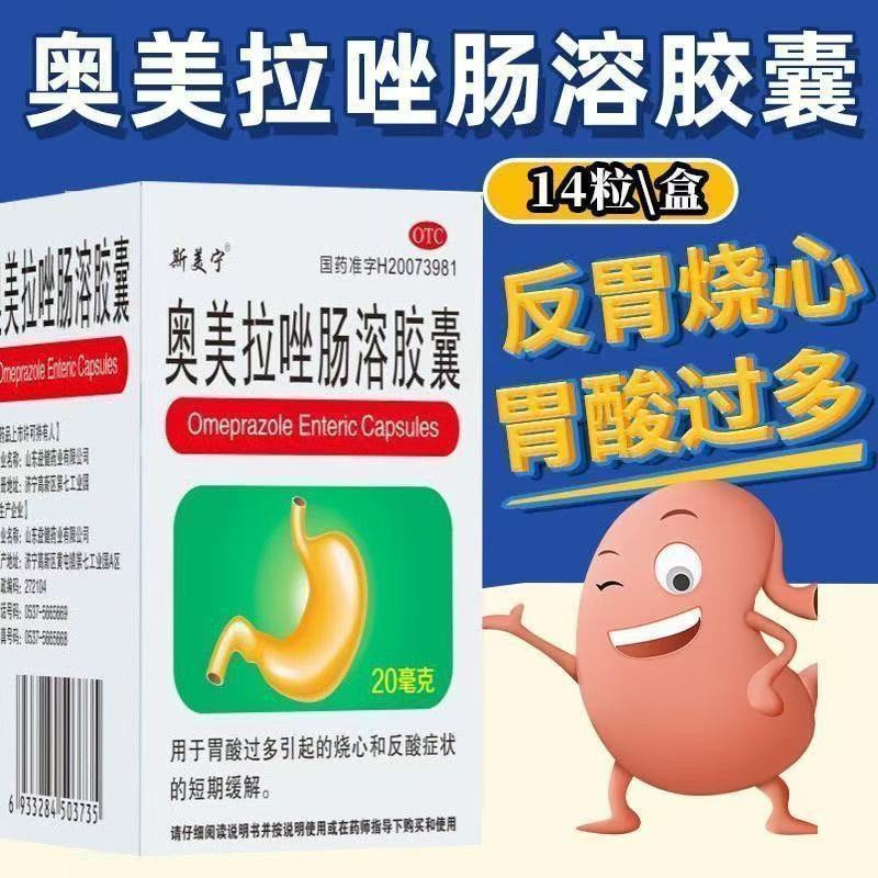 [斯美宁]奥美拉唑肠溶胶囊20mg*14粒*1瓶/盒