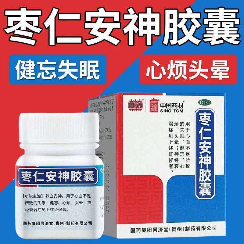 【同济堂】枣仁安神胶囊0.45g*25粒*1瓶/盒失眠头晕神经衰弱健忘睡眠