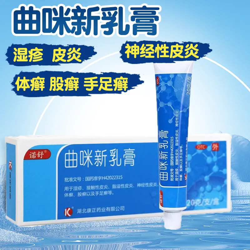 【诺舒】曲咪新乳膏20g*1支/盒