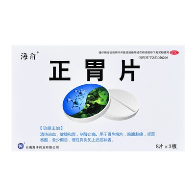 【海俞】正胃片0.75g*24片/盒慢性胃炎胃炎恶心呕吐胃热