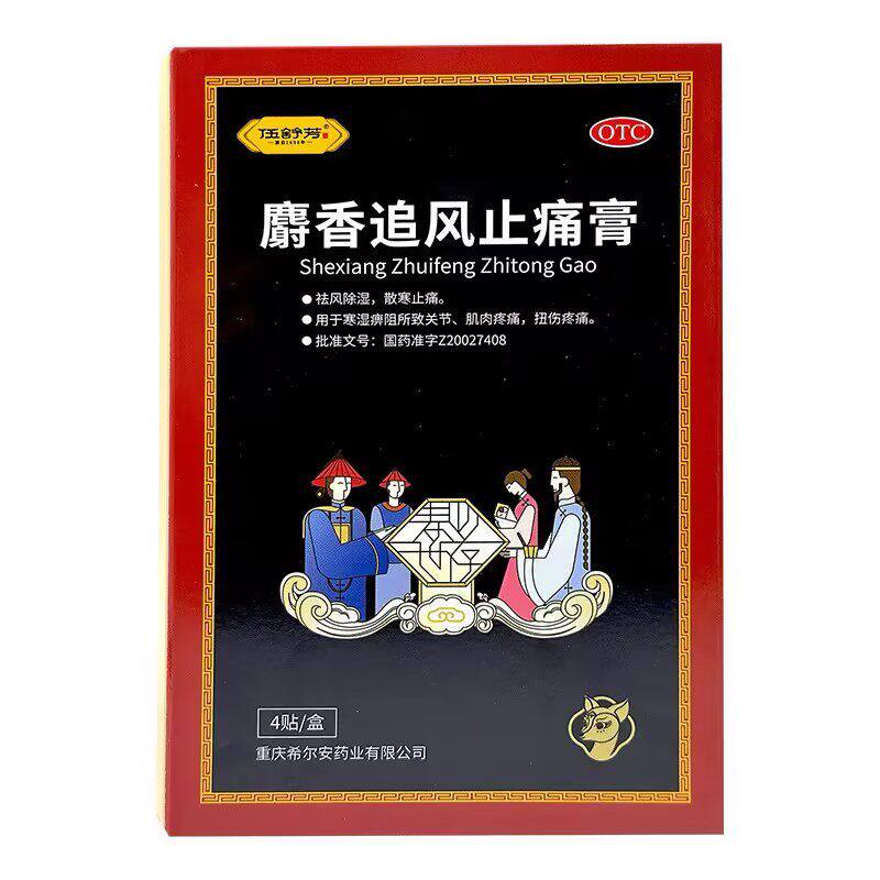 【伍舒芳】麝香追风止痛膏1贴*4袋/盒