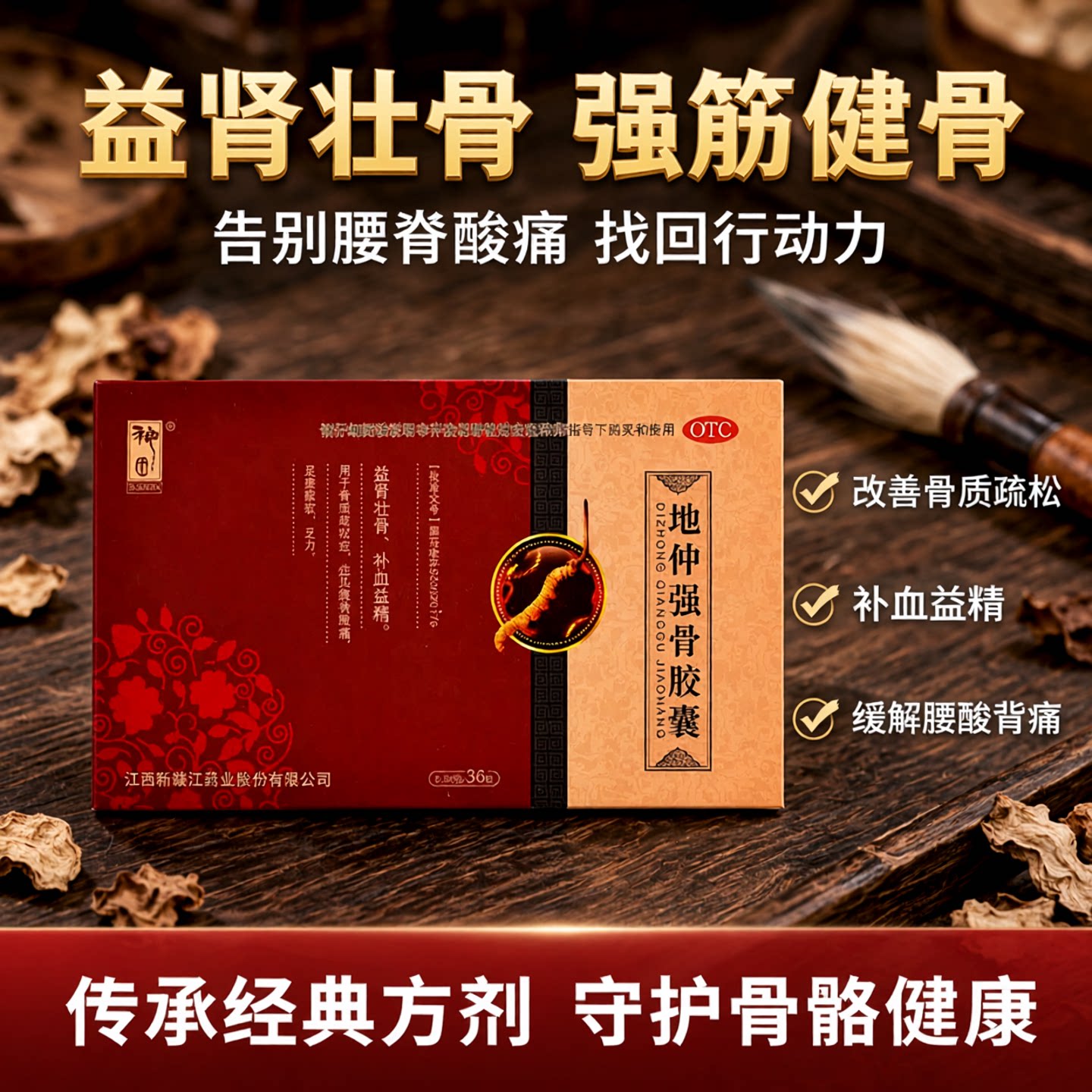 [神田]地仲强骨胶囊0.33g*36粒/盒