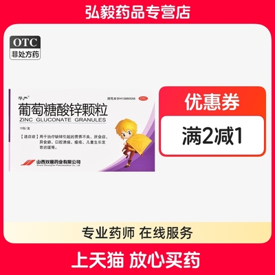 【华严】葡萄糖酸锌颗粒70mg*10包/盒