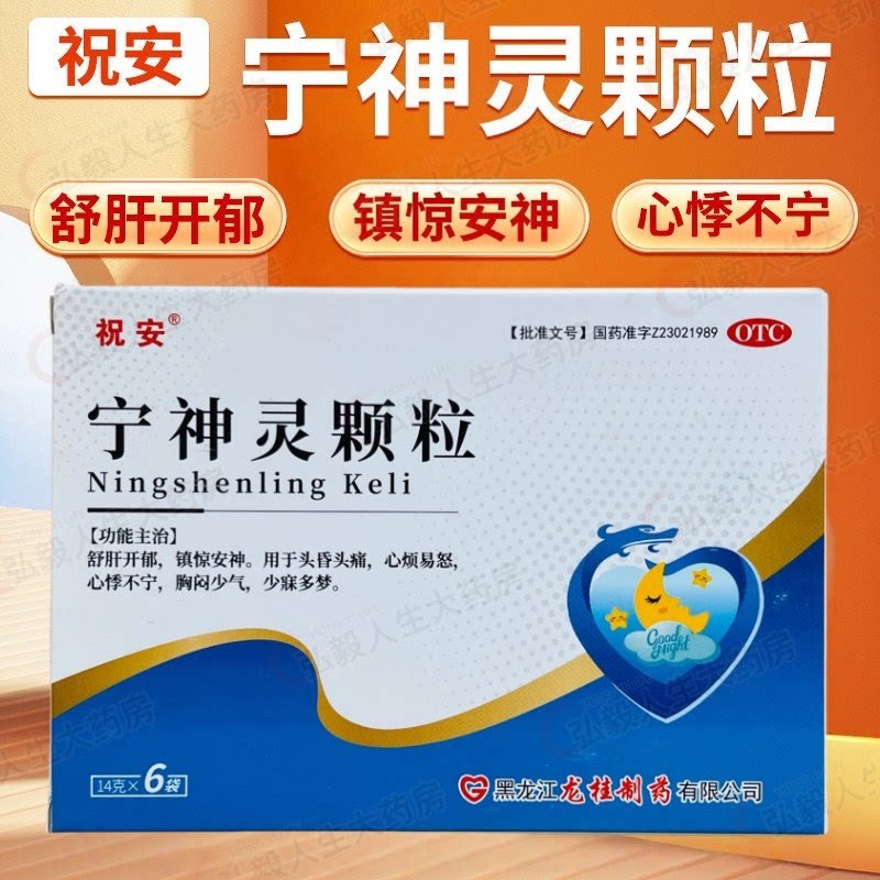 【祝安】宁神灵颗粒14g*6袋/盒