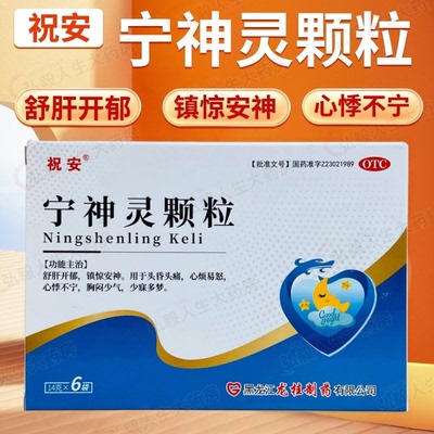 【祝安】宁神灵颗粒14g*6袋/盒