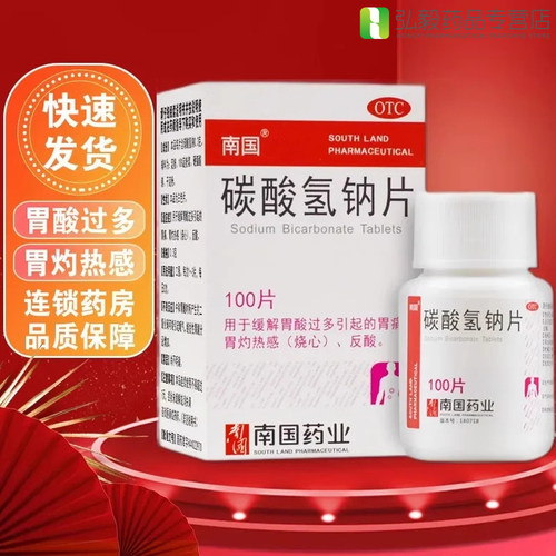 【南国】碳酸氢钠片300mg*100片/盒胃痛反酸降尿酸痛风阴道炎