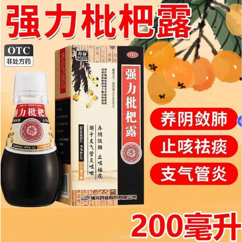 【邦静】强力枇杷露200ml*1瓶/盒咳嗽支气管炎感冒咳嗽止咳感冒