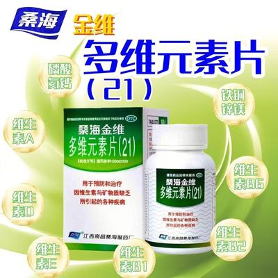 【桑海】多维元素片(21)60片*1瓶/盒