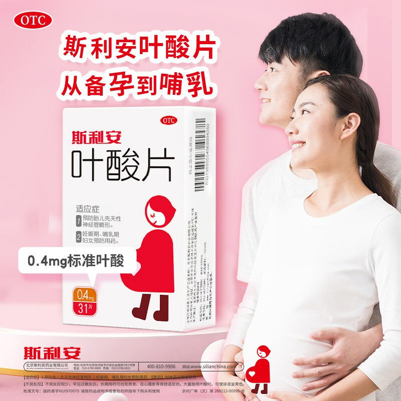 斯利安叶酸片31片备孕期 预防出生缺陷妊娠期 哺乳期妇女预防用药