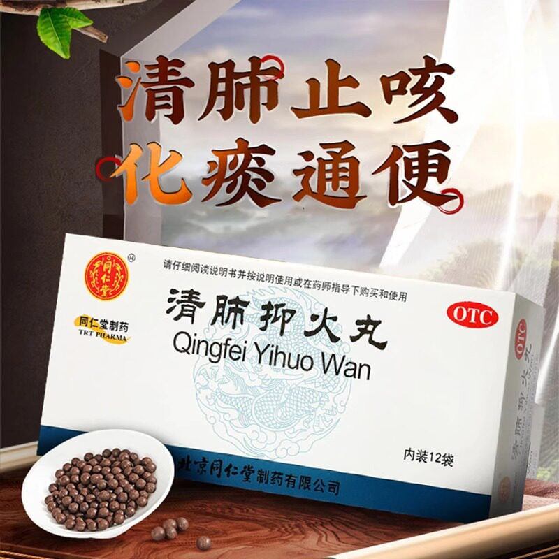 同仁堂 清肺抑火丸 6g*12袋/盒清肺止咳化痰通便痰黄稠黏口干咽痛