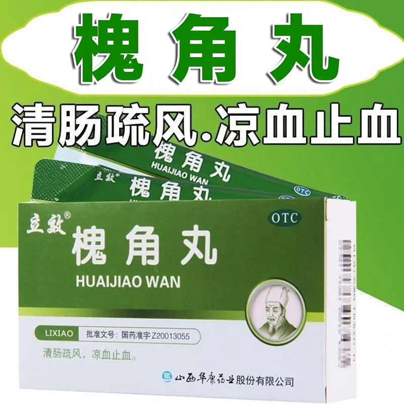 立效 槐角丸 6g*6袋 清肠疏风 凉血止血 用于血热所致的肠风便血