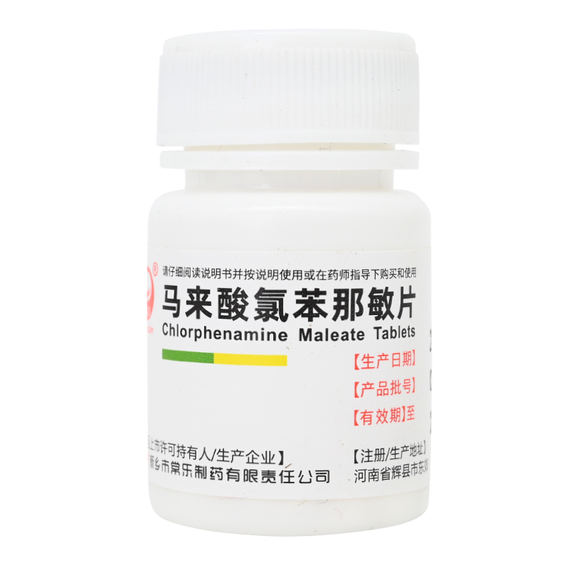 仙兔马来酸氯苯那敏片正品100片过敏性鼻炎皮肤过敏荨麻疹湿疹