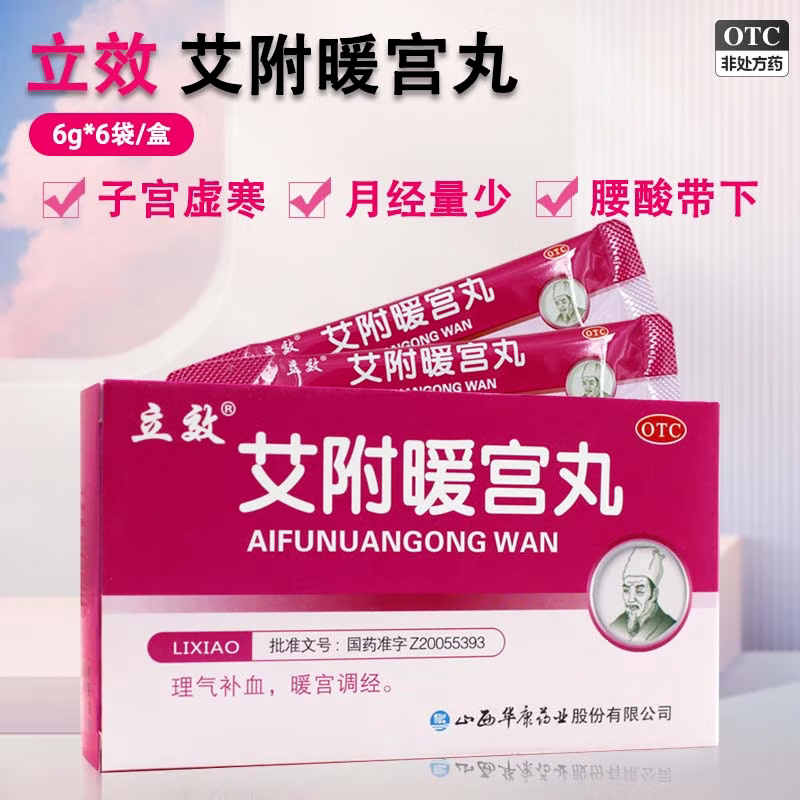 立效 艾附暖宫丸 6g*6袋理气补血暖宫调经子宫虚寒月经量少后错