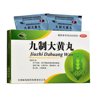 岷州九制大黄丸正品6g*4袋便秘小便池黄胃肠积滞湿热心烦中药成分