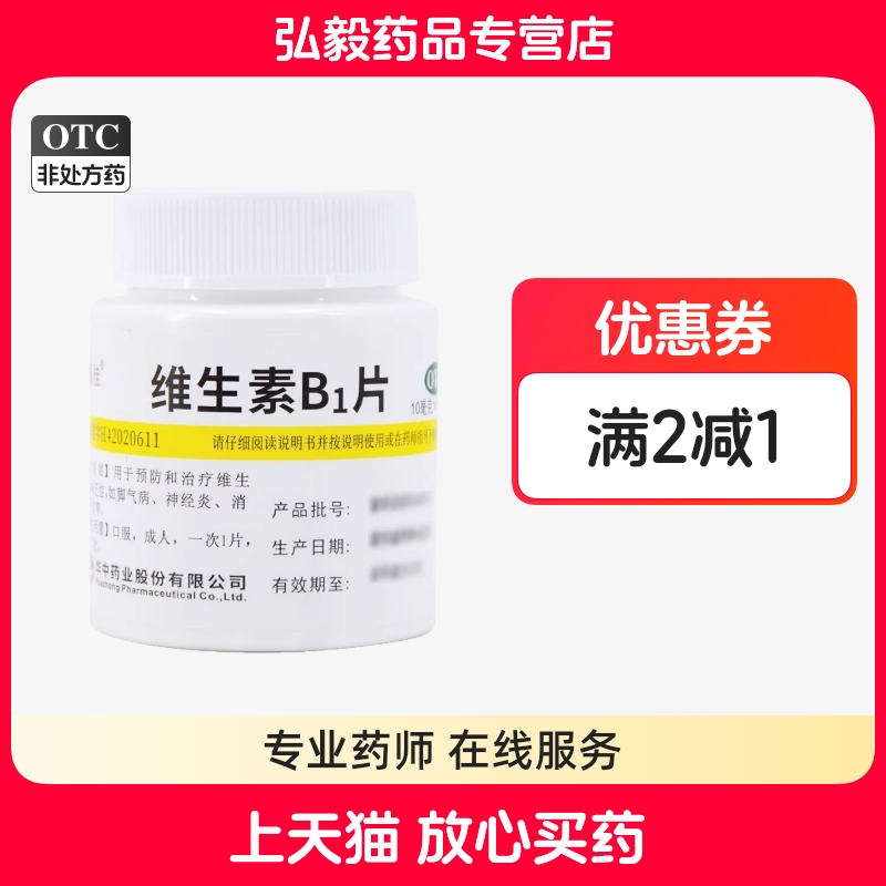 维福佳维生素B1片1000片华中维生素B1缺乏症消化不良神经炎脚气病