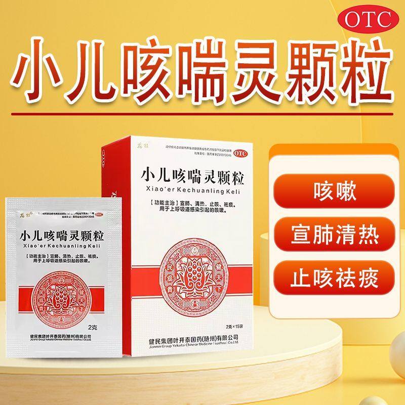 龙牡小儿咳喘灵颗粒宣肺清热止咳祛痰用于上呼吸道感染引起的咳嗽