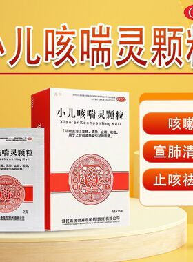 龙牡小儿咳喘灵颗粒宣肺清热止咳祛痰用于上呼吸道感染引起的咳嗽