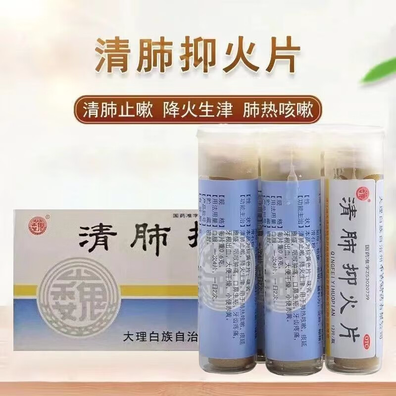 巍清肺抑火片正品12片10瓶清肺止嗽降火生津用于肺热咳嗽咽喉肿痛