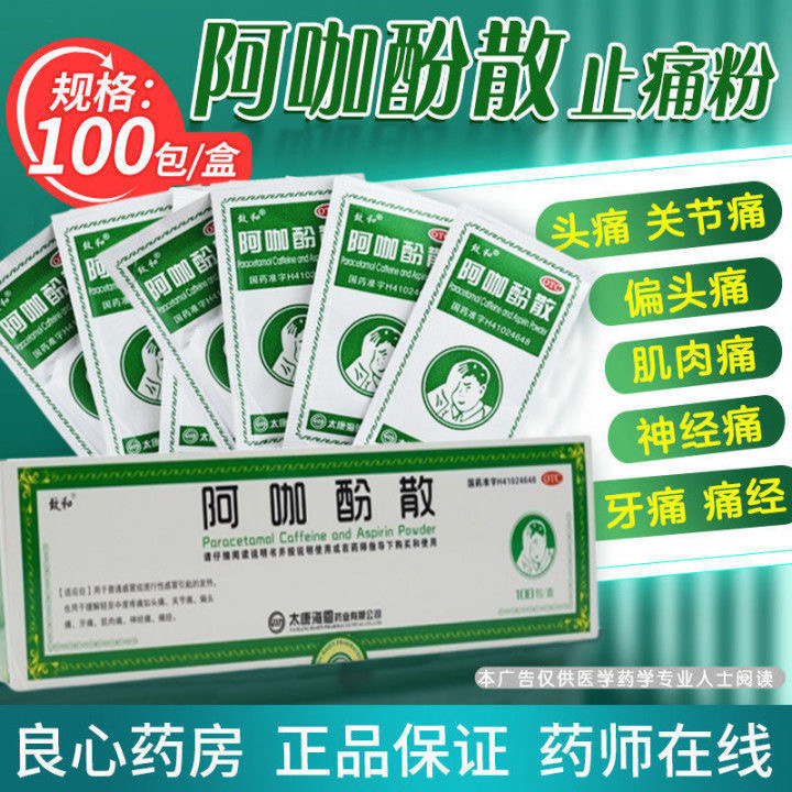 包邮]头痛粉阿咖酚散100包头疼粉感冒药发热