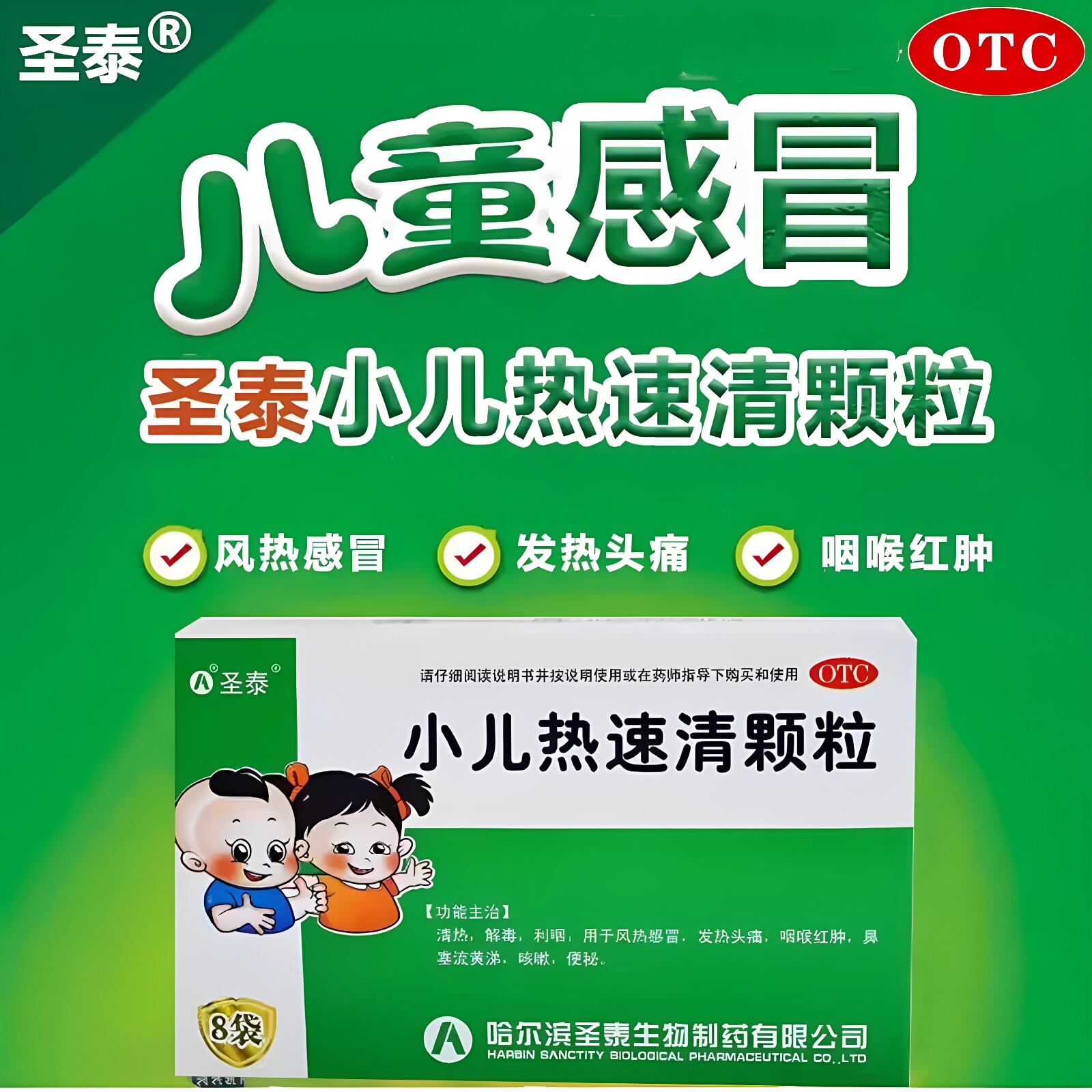 [圣泰]小儿热速清颗粒2g*6袋/盒便秘咳嗽风热感冒发热清热