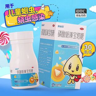 30粒儿童打虫药】 克菲尔 磷酸哌嗪宝塔糖 0.2g*30粒 蛔虫蛲虫