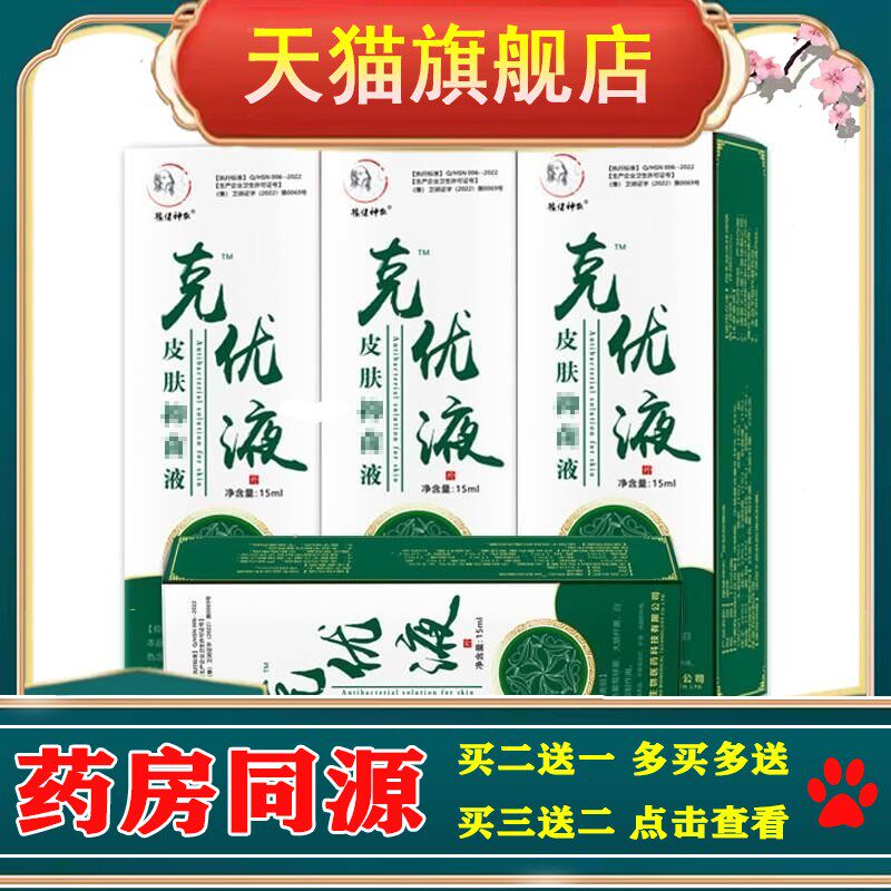 豫建神农克疣液草本克疣膏手足克疣剂鸡眼膏点痣膏外用皮肤克疣液