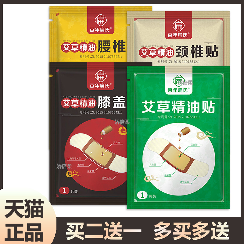 官方百年扁氏艾草精油腰椎膝盖颈椎艾草贴温灸贴源头