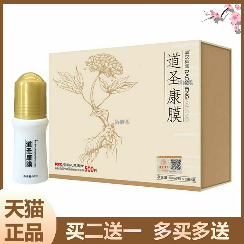 道圣康膜冷敷凝胶 颈椎腰椎关节疼痛滚珠涂抹道圣植物精粹康膜