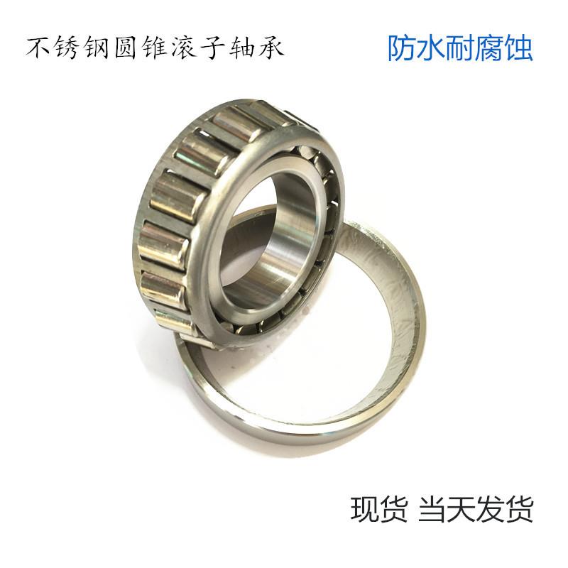 不锈钢轴承S30203 30204 30205 30205 30206 30207圆锥滚子304