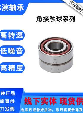 HRB哈尔滨7213 7214ACTA/P5DBB 7213 7214ACTA/P4DBB角接触球轴承