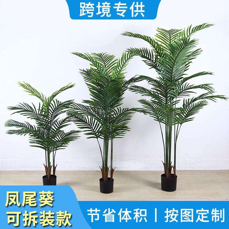 北欧风仿真植物凤尾葵 大型室内仿真绿植散尾葵假树贵妃葵盆栽