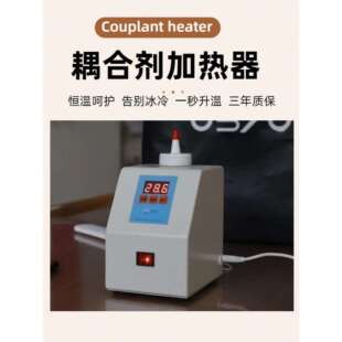 厂家超声耦合剂加热器恒温加热器加温仪自动加温