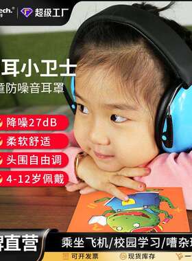 成楷科技儿童护耳罩头戴式防噪音耳罩学生睡觉用蓝色27dB