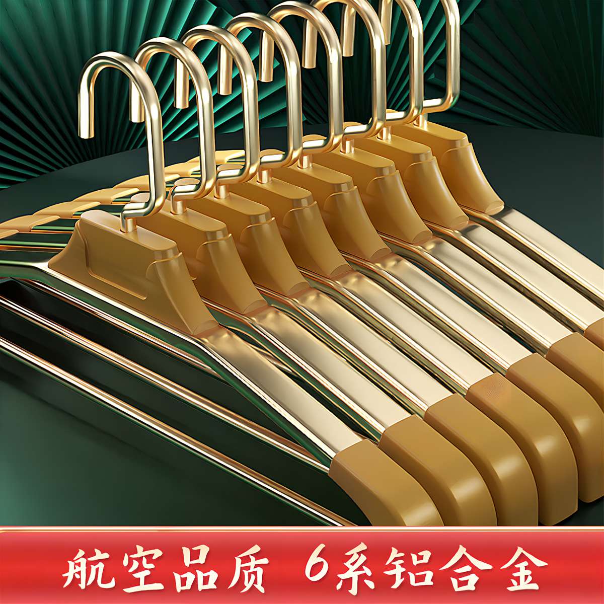 衣架家用衣挂加粗铝合金无痕防滑衣柜衣撑宽肩挂衣服成年人衣架子