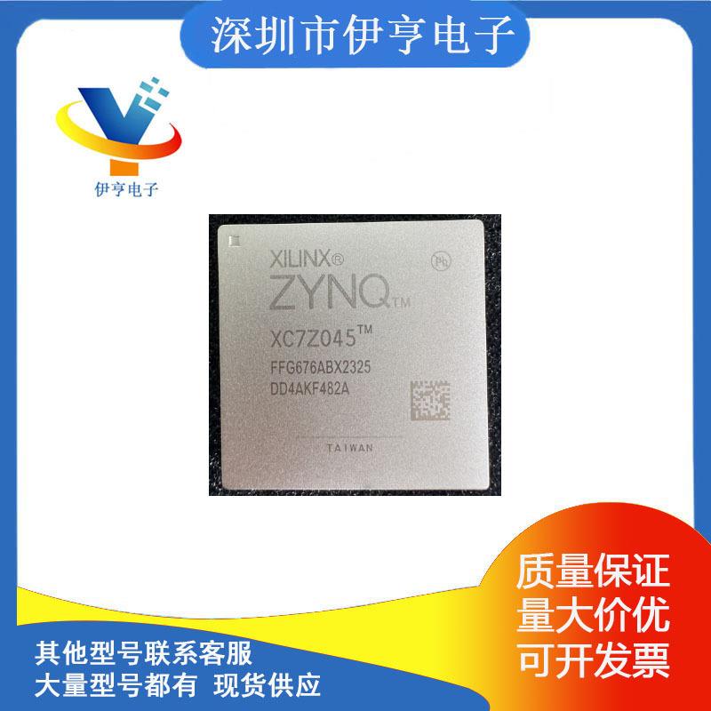 XC7Z045-2FFG676I 封装BGA676 可编程逻辑嵌入式IC芯片