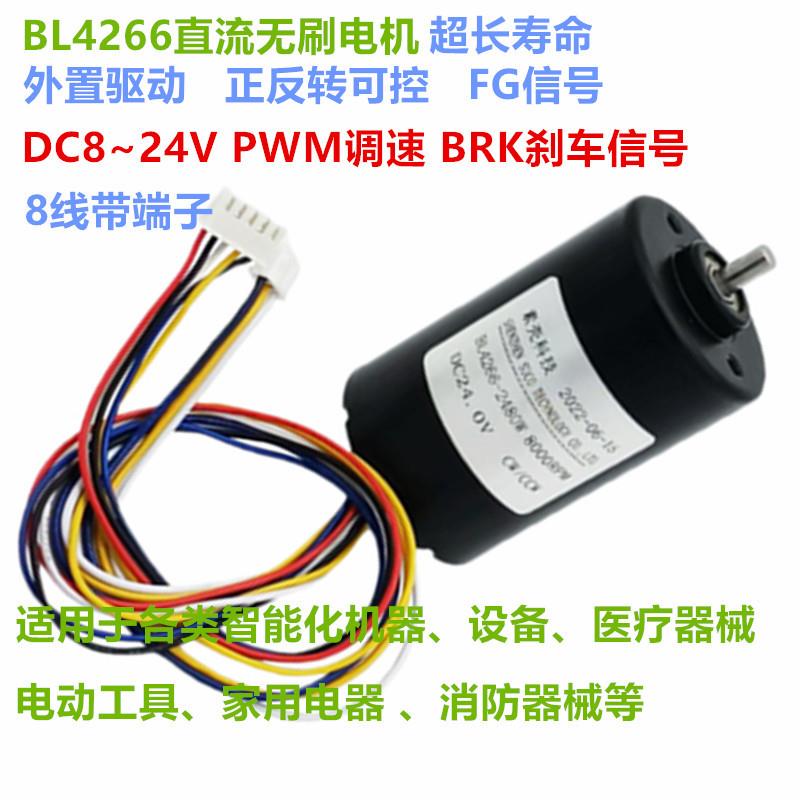 4266无刷电机775无刷有感8线内置霍尔可配减速FG信号正反调速刹车