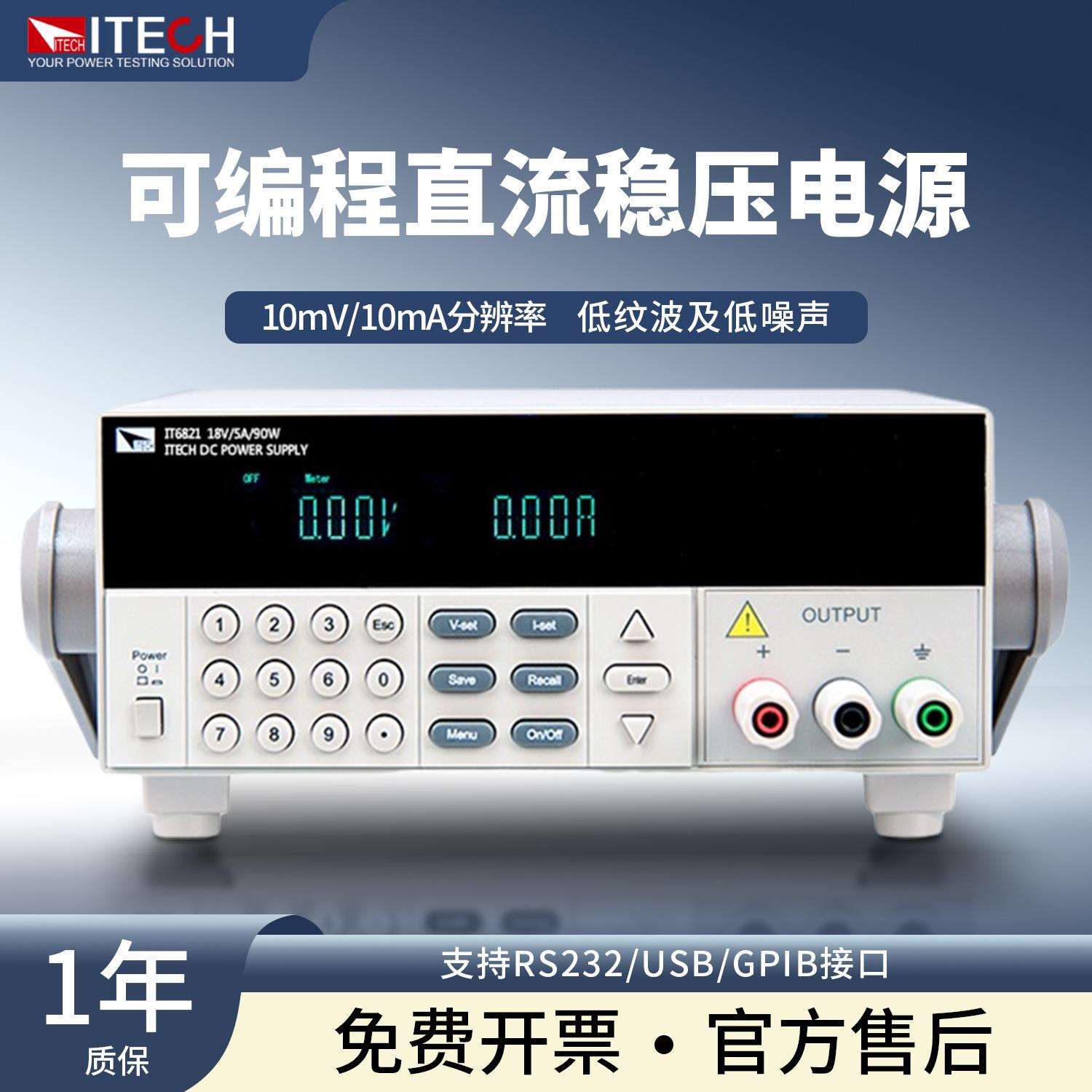 ITECH艾德克斯IT6823/IT6822可编程直流稳压电源72V/1.5A/108W