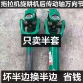拖拉机传动轴半套旋耕机万向节131 141 1160后传动输出轴支持
