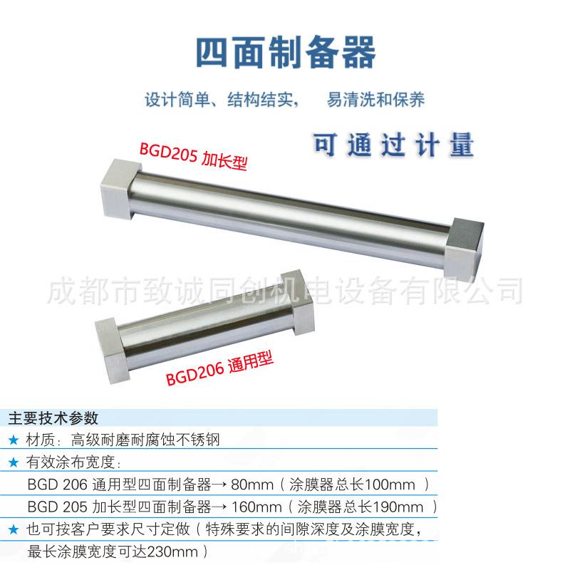 广州标格达BGD206四面湿膜制备器 高粘度油漆不锈钢涂膜器