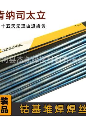 上海司太立stellite6号12号钴基合金堆焊硬质高温钴基铸棒电焊条