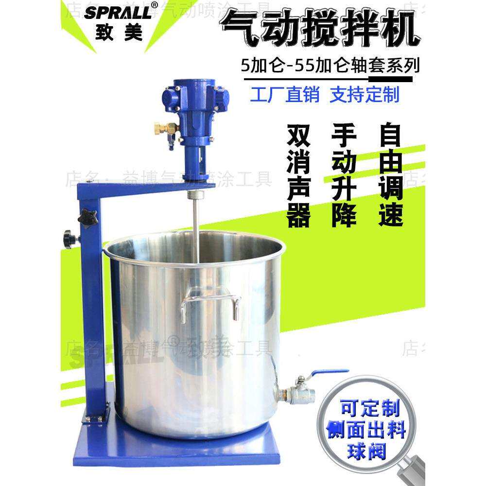 气动搅拌机SPRALL致美5加仑手动升降搅拌器涂料液体油漆分散机