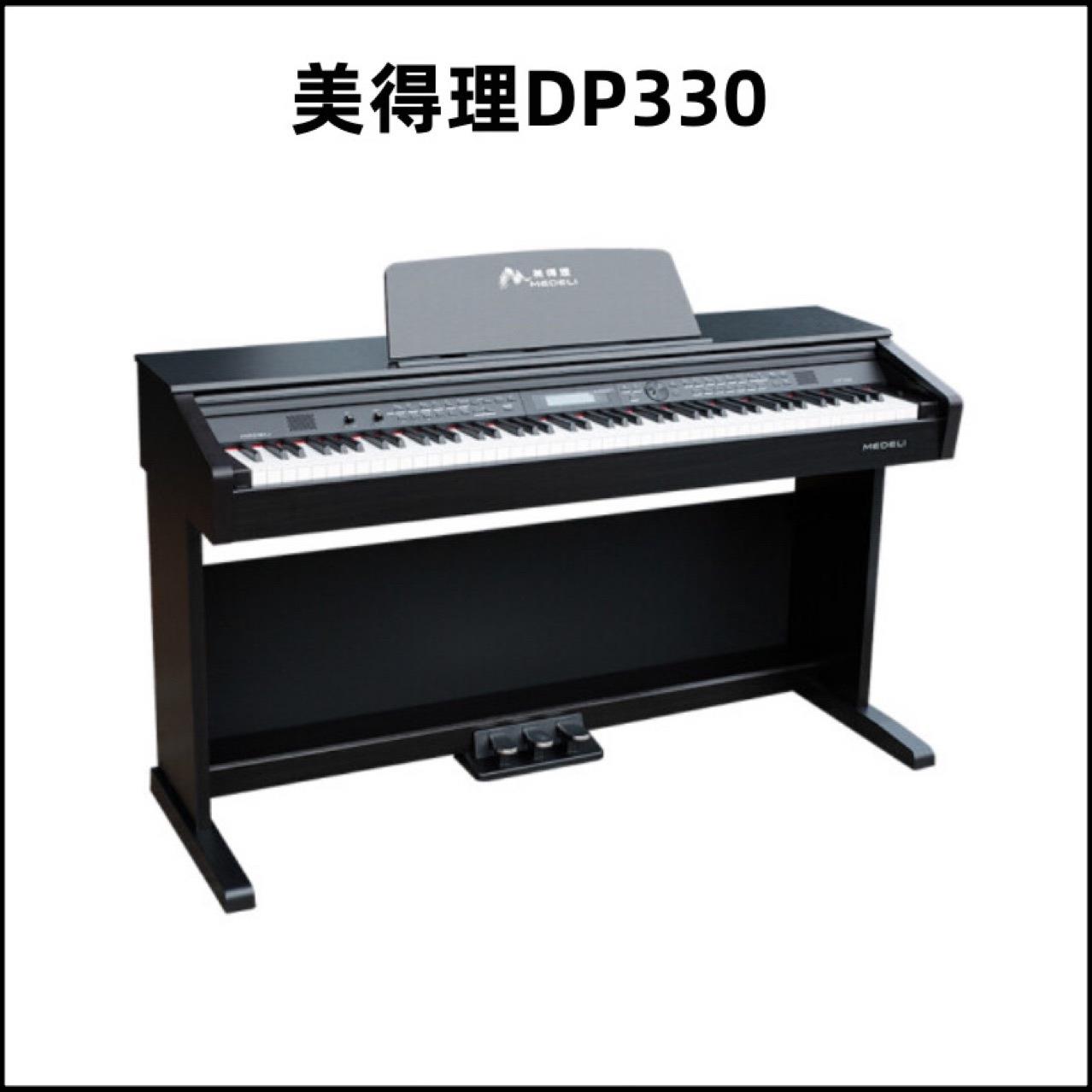 美得理DP-330电钢琴88键重锤电钢琴演奏专用 初学 家用台式电钢琴