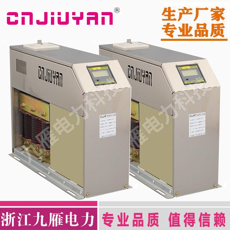 【九雁电力】抗谐波智能电容器JYXS-15/480-7% 15Kvar