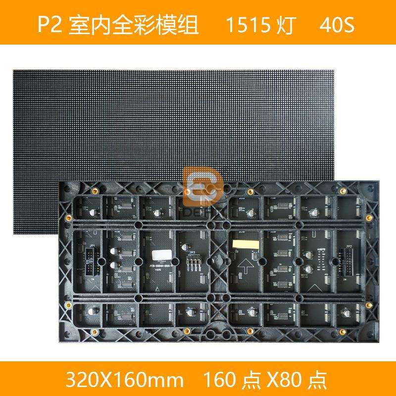 P2室内全彩大板320*160模组 P2室内彩色led单元板大板led模组