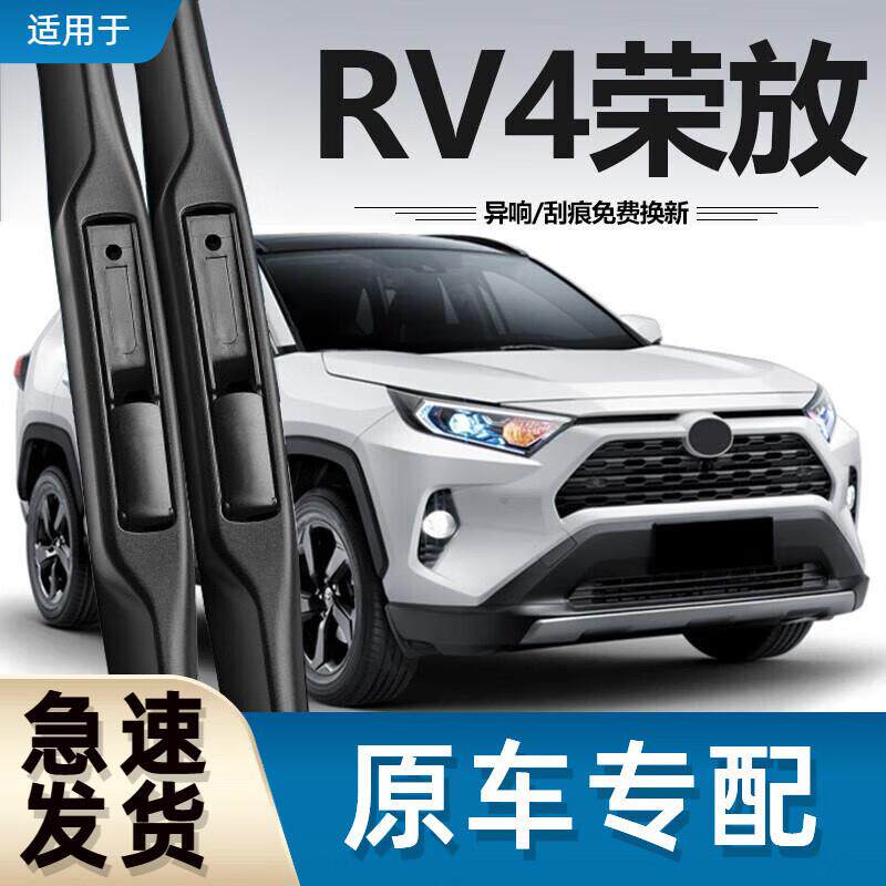 御熙RAV4荣放雨刮器原装原厂汽车无骨胶条RAV老款RV4前雨刷器