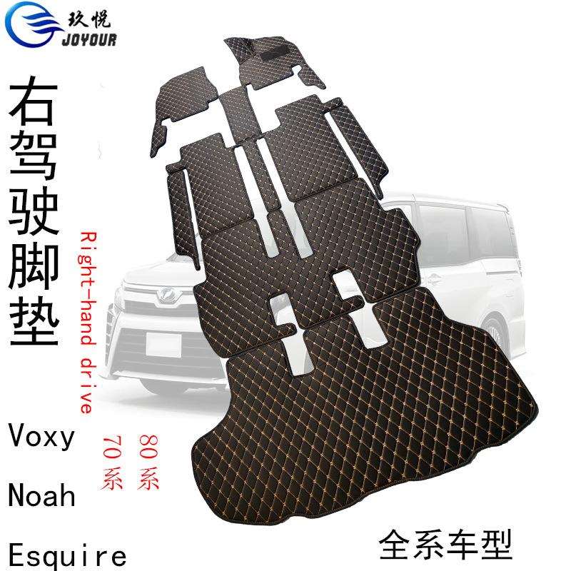 跨境供应右驾驶脚垫70系80系VOXY NOAH ESQUIRE Right-hand drive