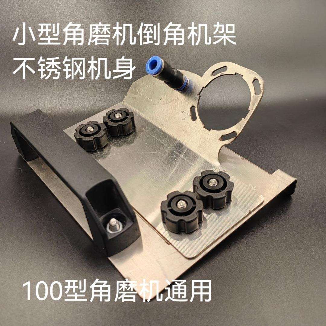 100型角磨机架瓷砖倒角器便携式45度倒角器木工角磨机倒角支架